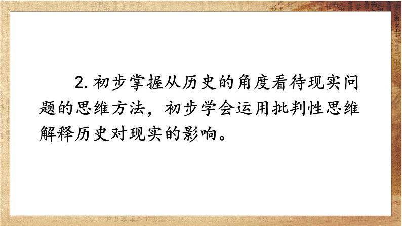 第23课 活动课：时事溯源（课件PPT)05