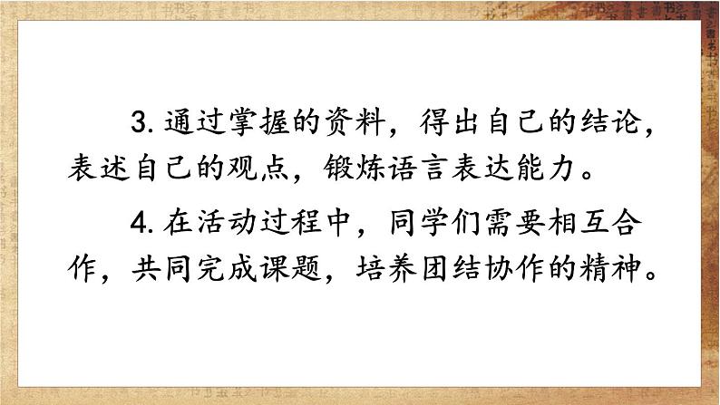 第23课 活动课：时事溯源（课件PPT)06