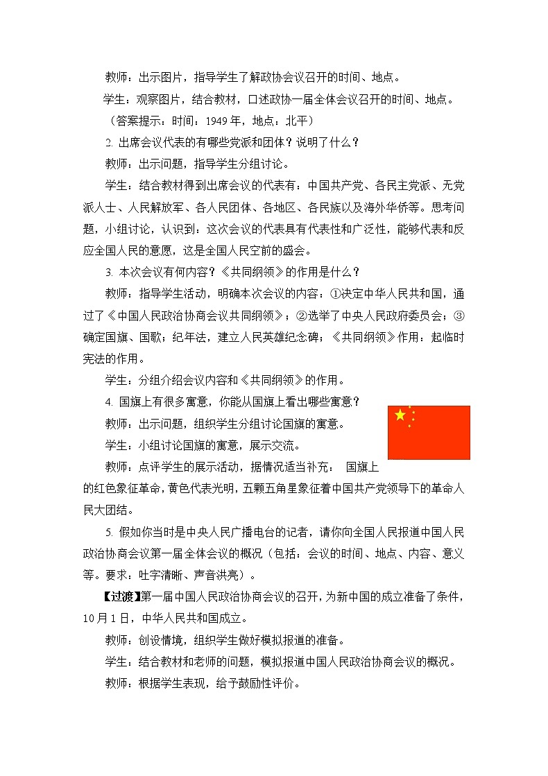 第1课 中华人民共和国成立（课件+教案+预习作业+补充练习)02