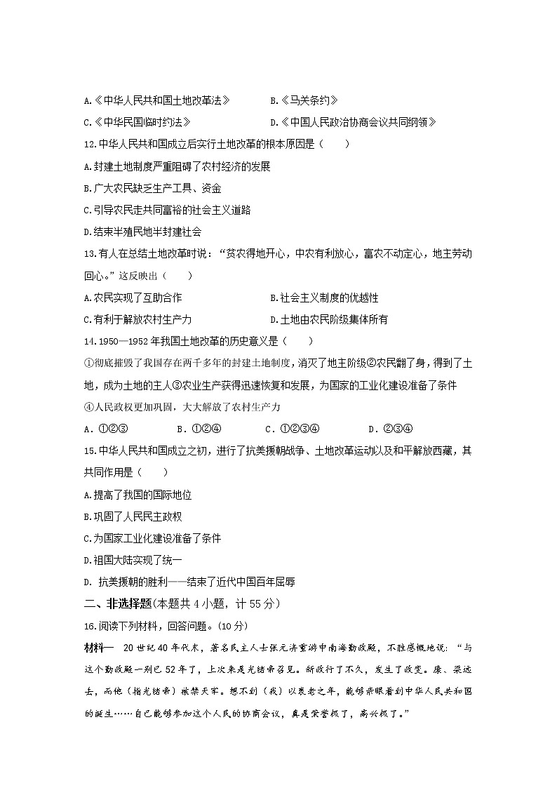 人教版历史八下 第一单元专题强化（课件+单元测试+思维导图）03