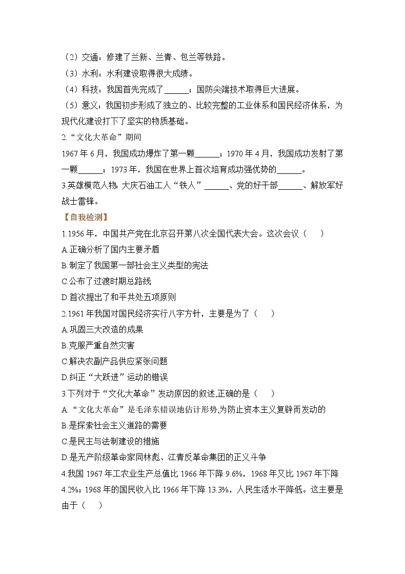 第6课 艰辛探索与建设成就（课件+教案+预习作业+补充练习)02