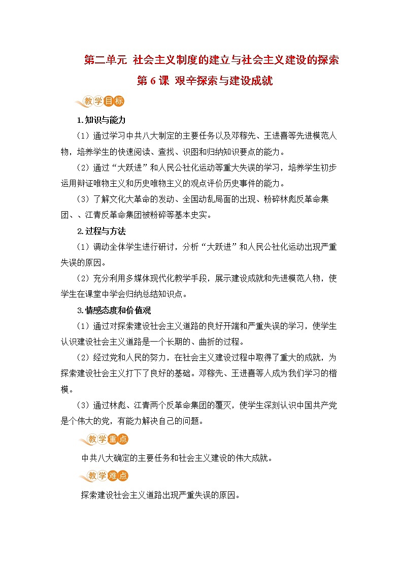 第6课 艰辛探索与建设成就（课件+教案+预习作业+补充练习)01