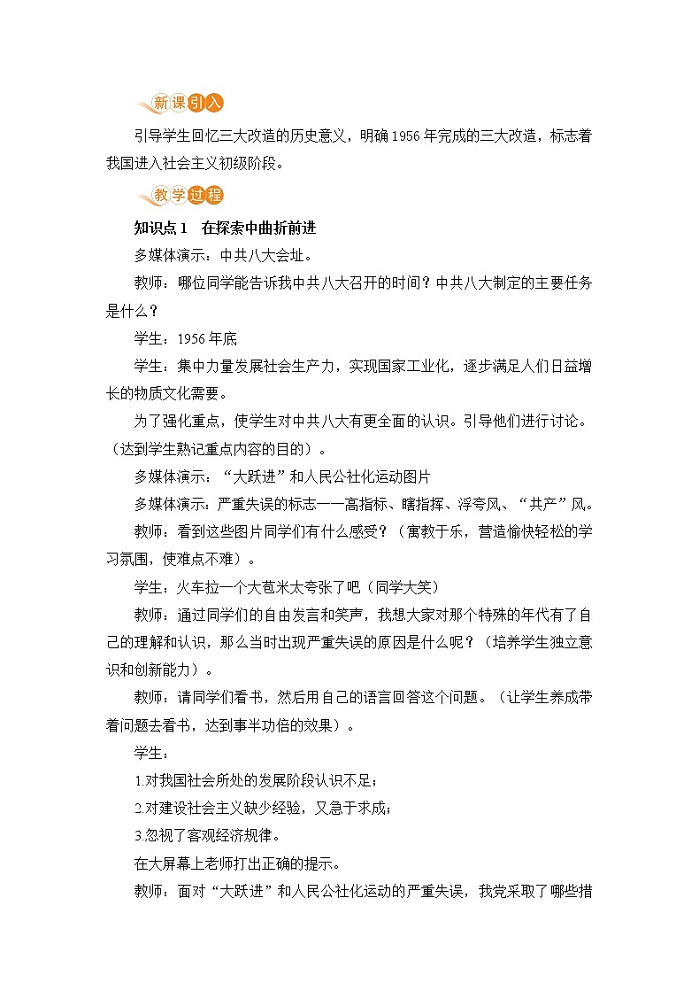 第6课 艰辛探索与建设成就（课件+教案+预习作业+补充练习)02