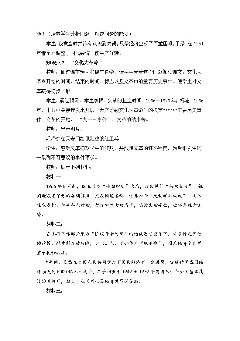 第6课 艰辛探索与建设成就（课件+教案+预习作业+补充练习)03