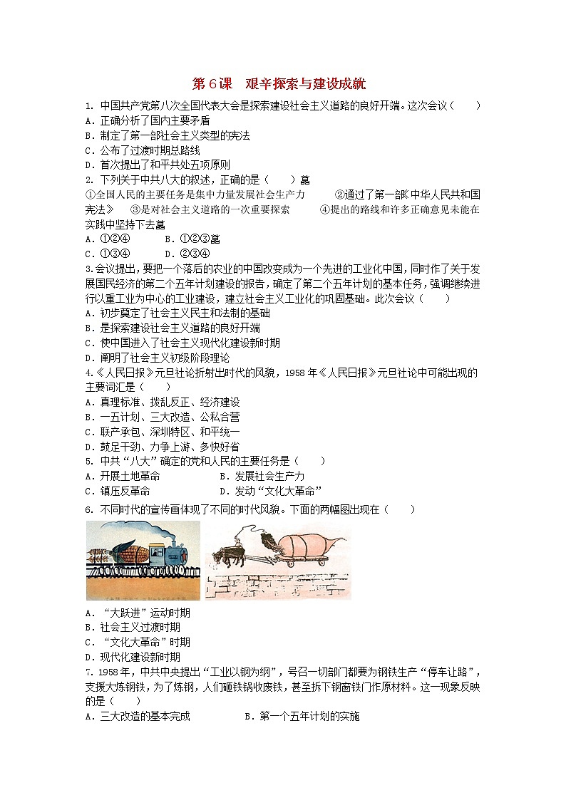 第6课 艰辛探索与建设成就（课件+教案+预习作业+补充练习)01