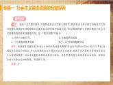 人教版历史八下 第二单元专题强化（课件+单元测试+思维导图）