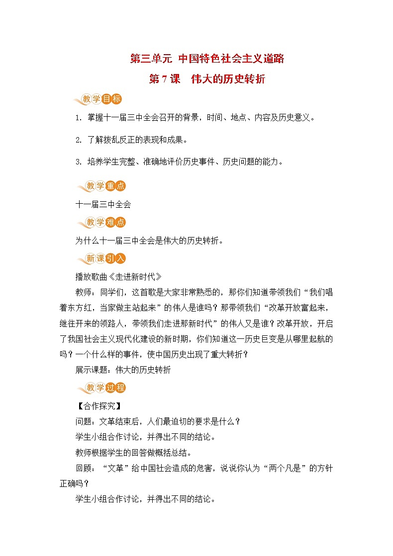 第7课 伟大的历史转折（课件+教案+预习作业+补充练习)01