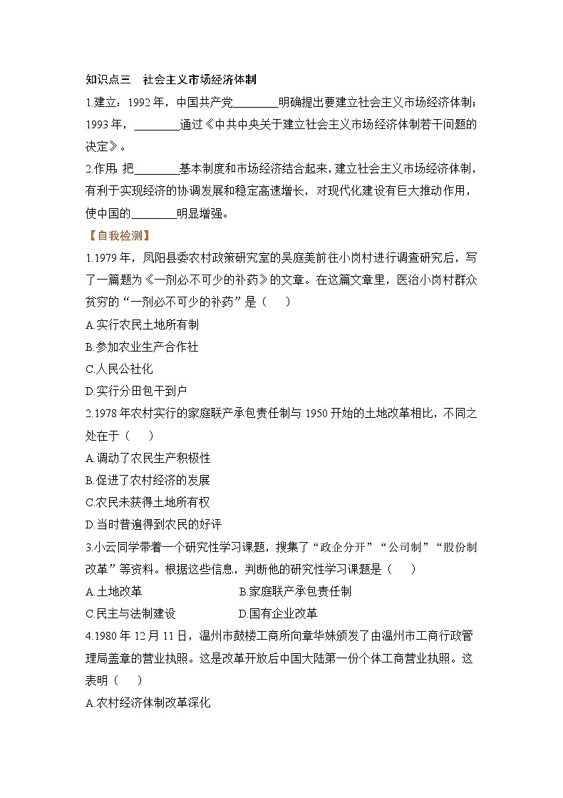 第8课 经济体质改革（课件+教案+预习作业+补充练习)02