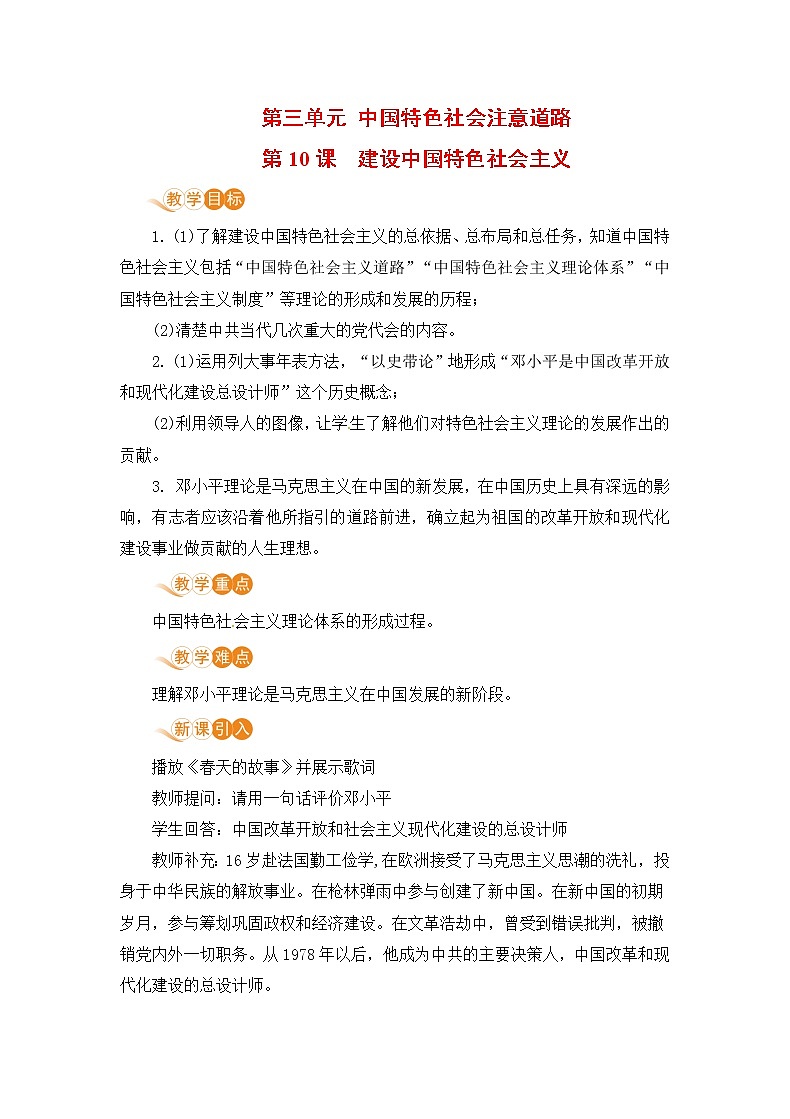第10课 建设中国特色社会主义（课件+教案+预习作业+补充练习)01