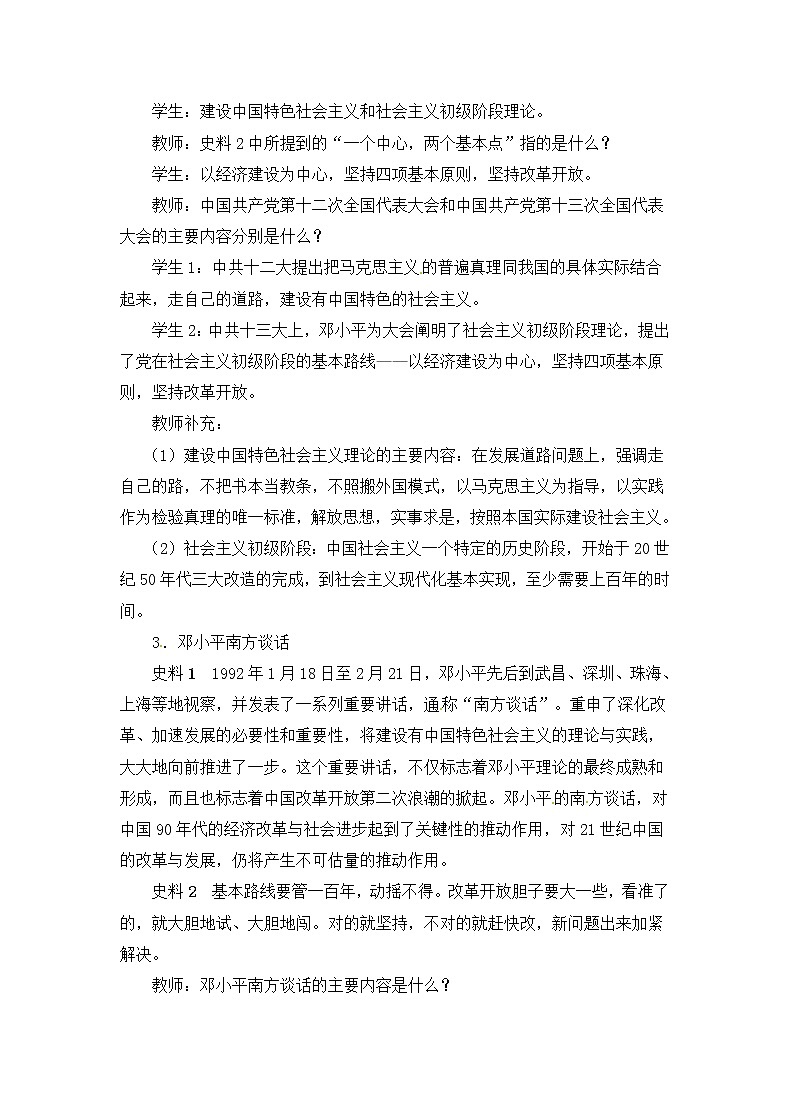 第10课 建设中国特色社会主义（课件+教案+预习作业+补充练习)03