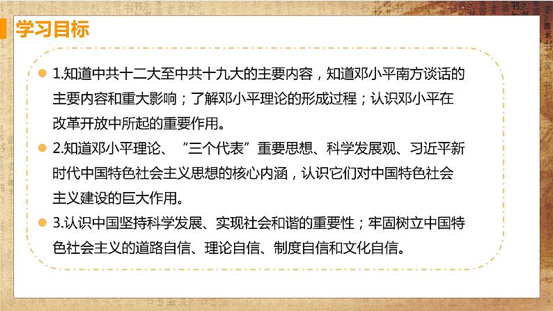 第10课 建设中国特色社会主义（课件+教案+预习作业+补充练习)02