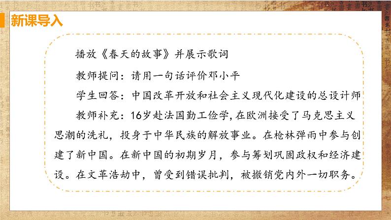 第10课 建设中国特色社会主义（课件+教案+预习作业+补充练习)03
