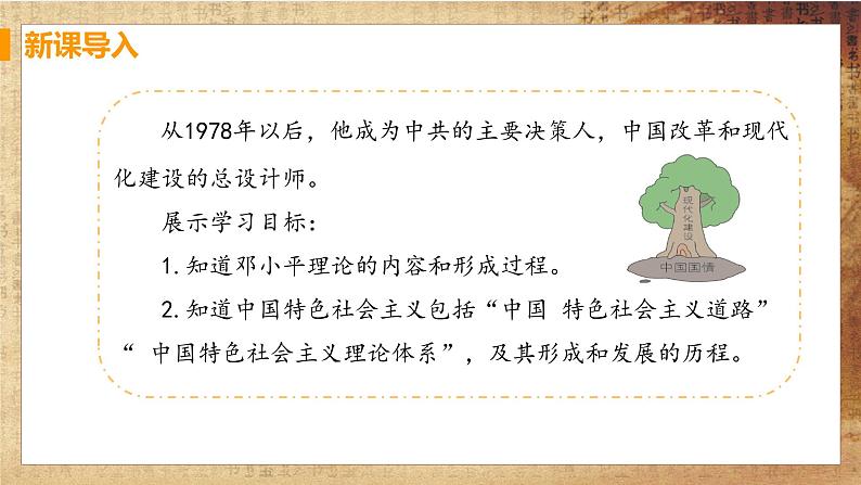 第10课 建设中国特色社会主义（课件+教案+预习作业+补充练习)04