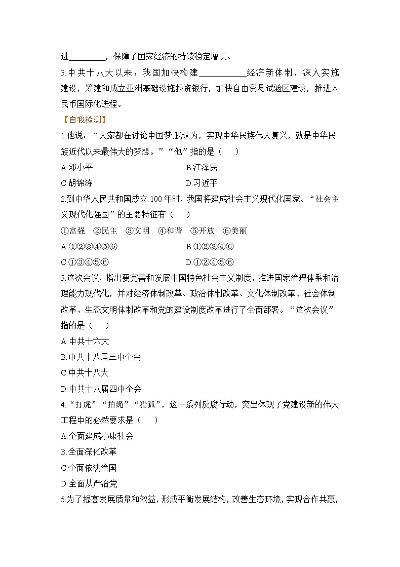 【预习作业】第11课 为实现中国梦而努力奋斗第2页