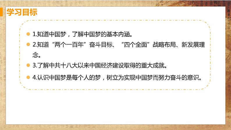 【教学课件】第11课 为实现中国梦而努力奋斗第2页