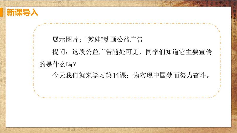 【教学课件】第11课 为实现中国梦而努力奋斗第3页