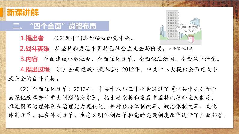 【教学课件】第11课 为实现中国梦而努力奋斗第7页