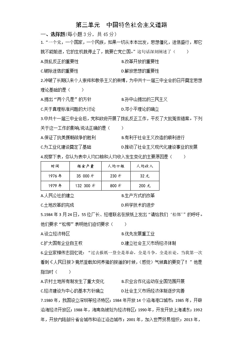人教版历史八下 第三单元专题强化（课件+单元测试+思维导图）01
