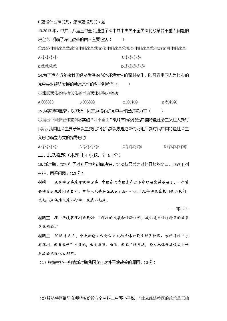 人教版历史八下 第三单元专题强化（课件+单元测试+思维导图）03