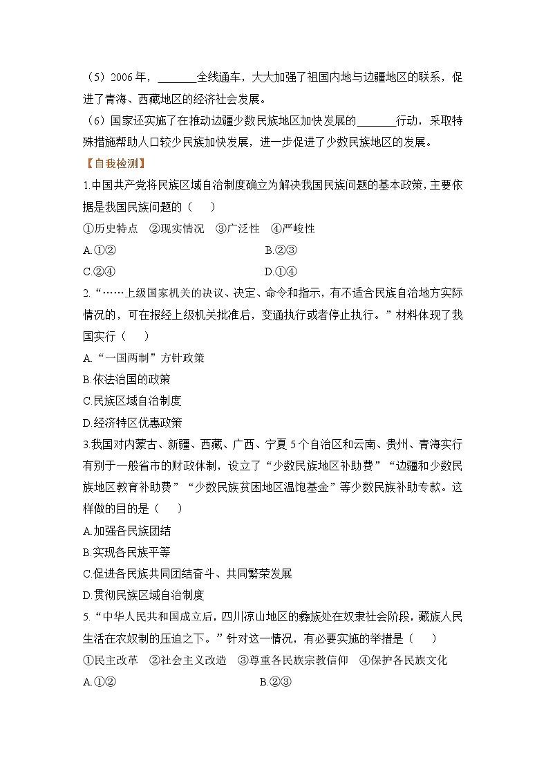 第12课 民族大团结（课件+教案+预习作业+补充练习)02