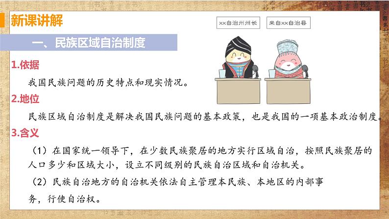 第12课 民族大团结（课件+教案+预习作业+补充练习)05