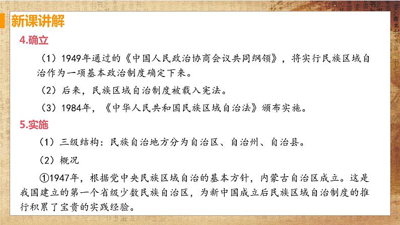 第12课 民族大团结（课件+教案+预习作业+补充练习)06