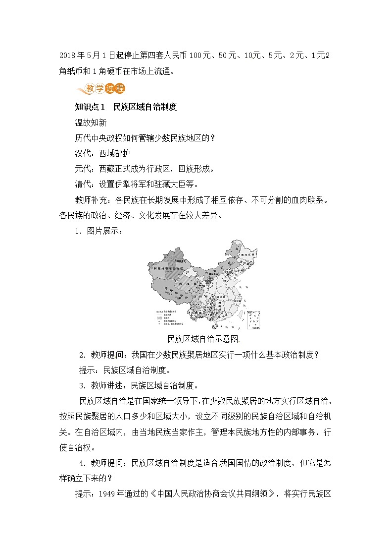 第12课 民族大团结（课件+教案+预习作业+补充练习)02