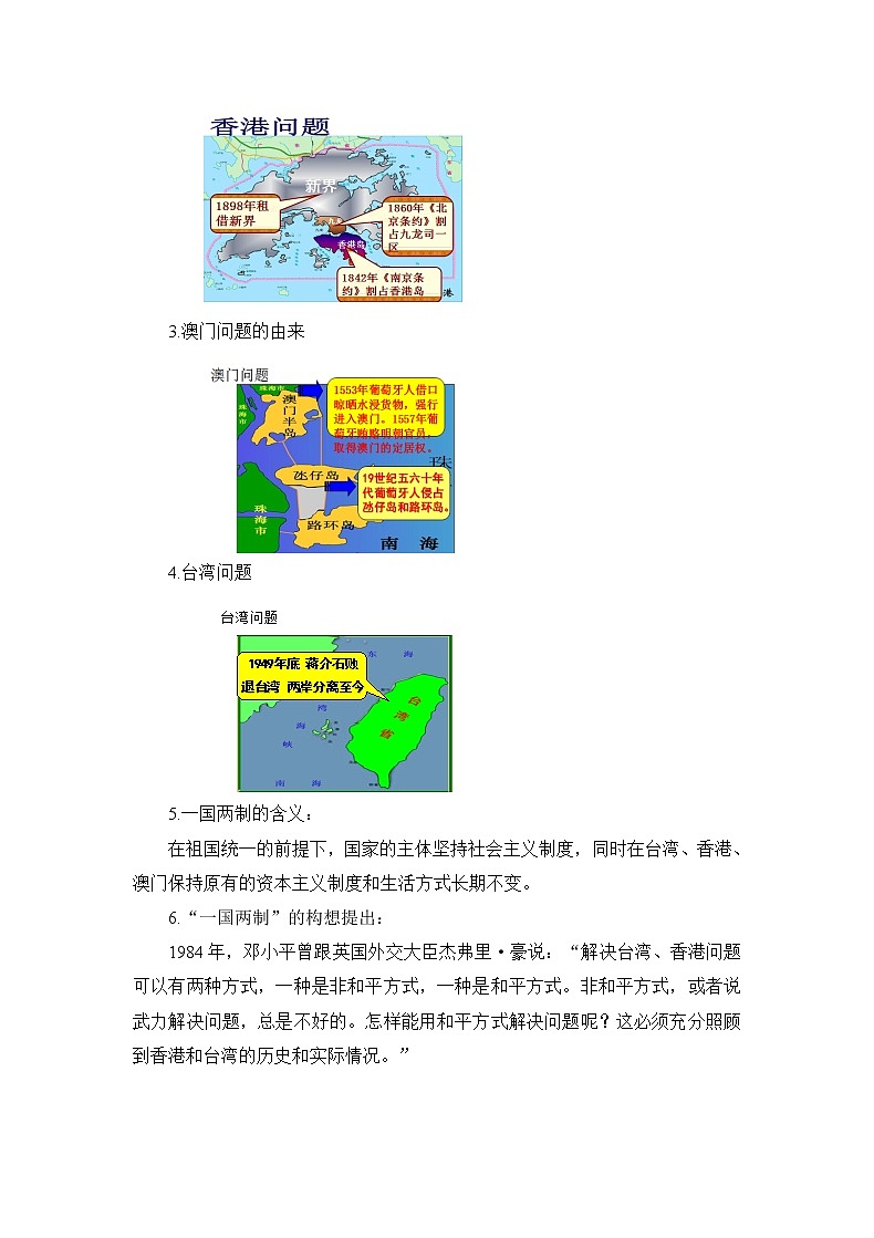 第13课 香港和澳门回归祖国（课件+教案+预习作业+补充练习)02