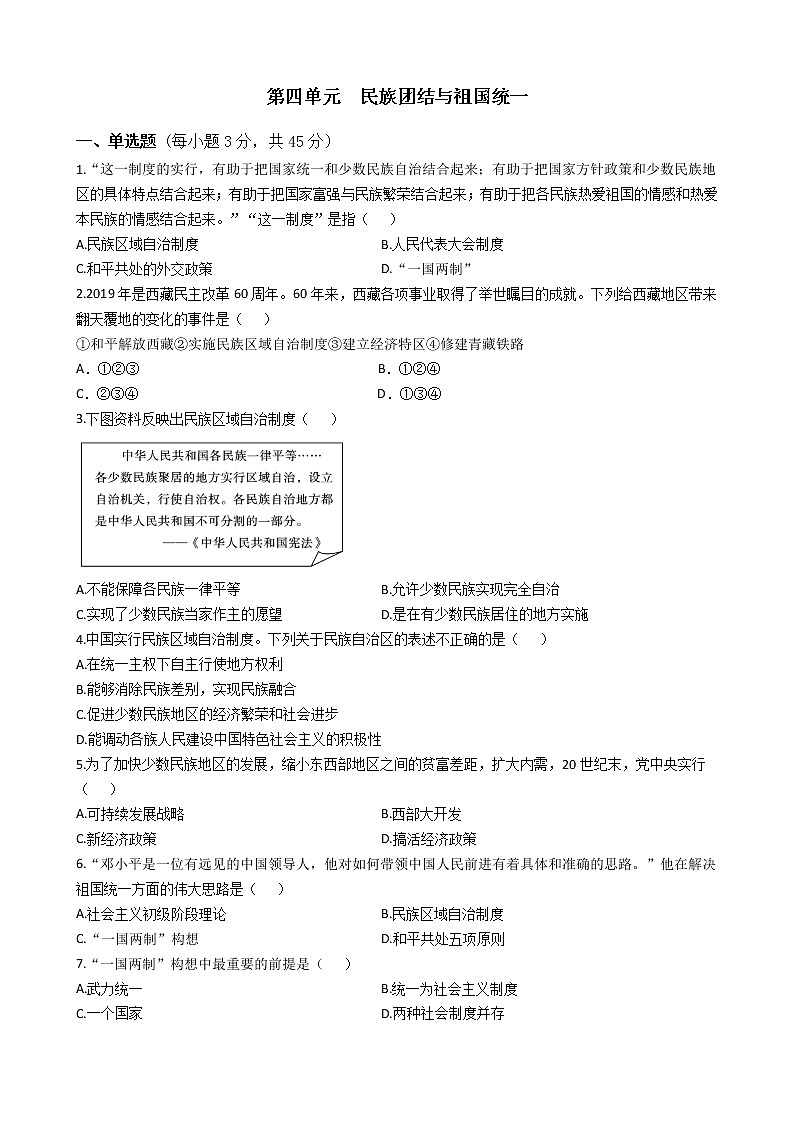 人教版历史八下 第四单元专题强化（课件+单元测试+思维导图）01