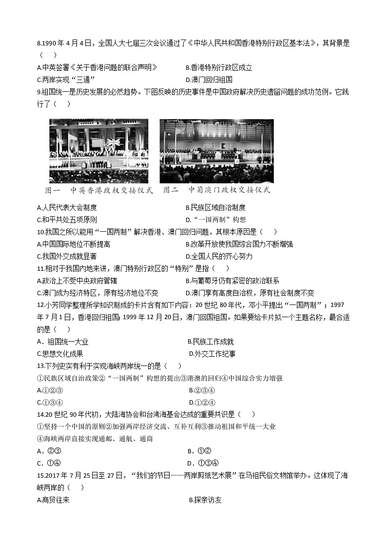 人教版历史八下 第四单元专题强化（课件+单元测试+思维导图）02