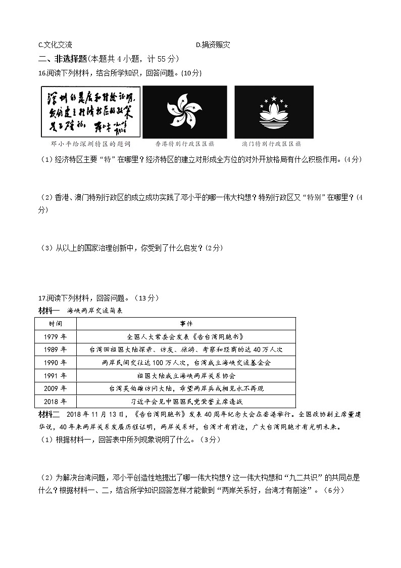 人教版历史八下 第四单元专题强化（课件+单元测试+思维导图）03