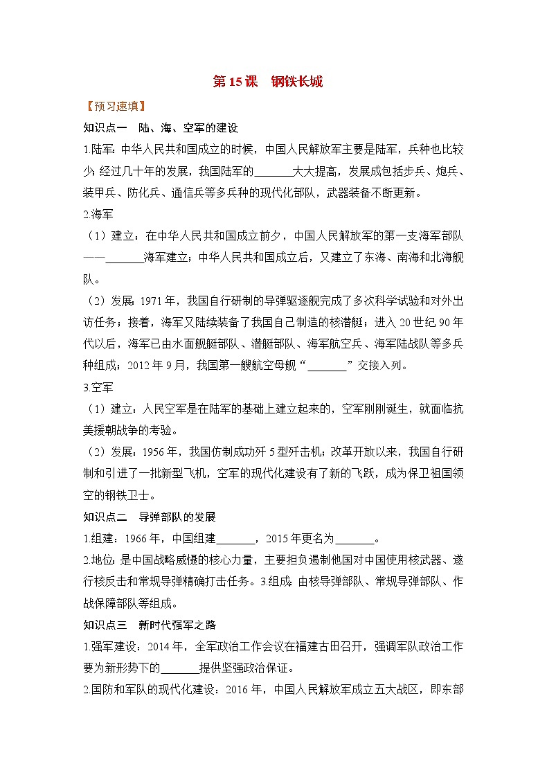第15课 钢铁长城（课件+教案+预习作业+补充练习)01