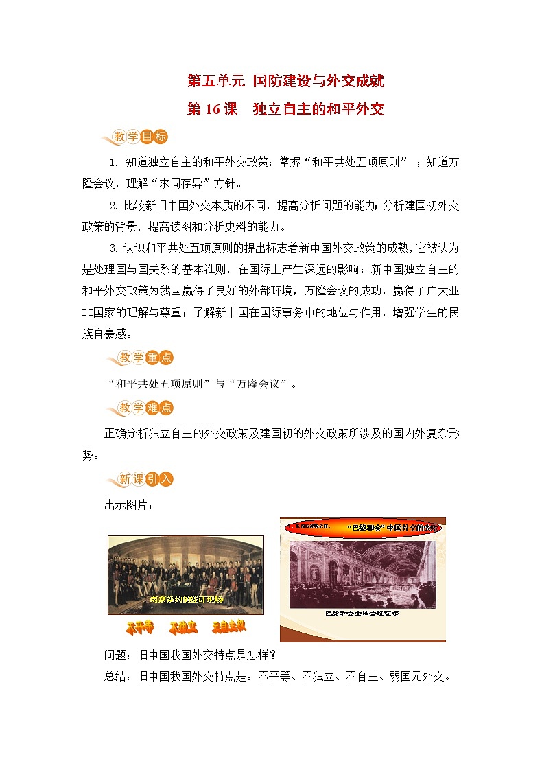 【电子教案】第16课 独立自主的和平外交第1页