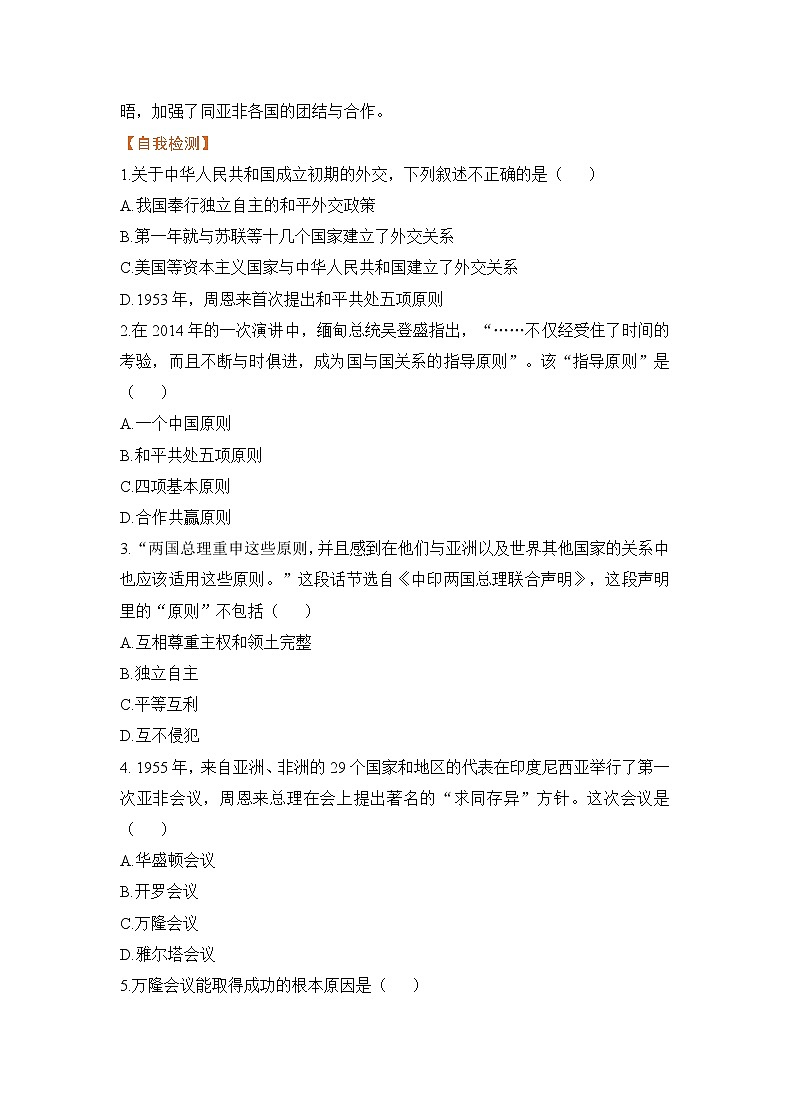 【预习作业】第16课 独立自主的和平外交第2页