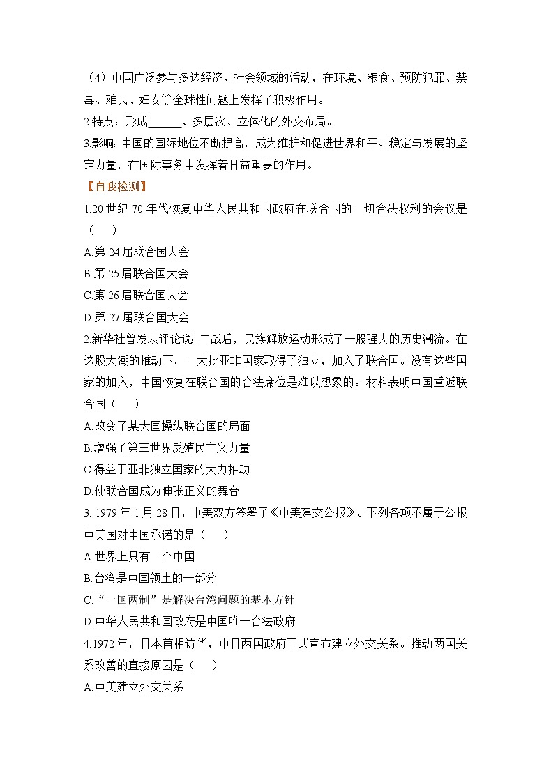 第17课 外交事业的发展（课件+教案+预习作业+补充练习)02