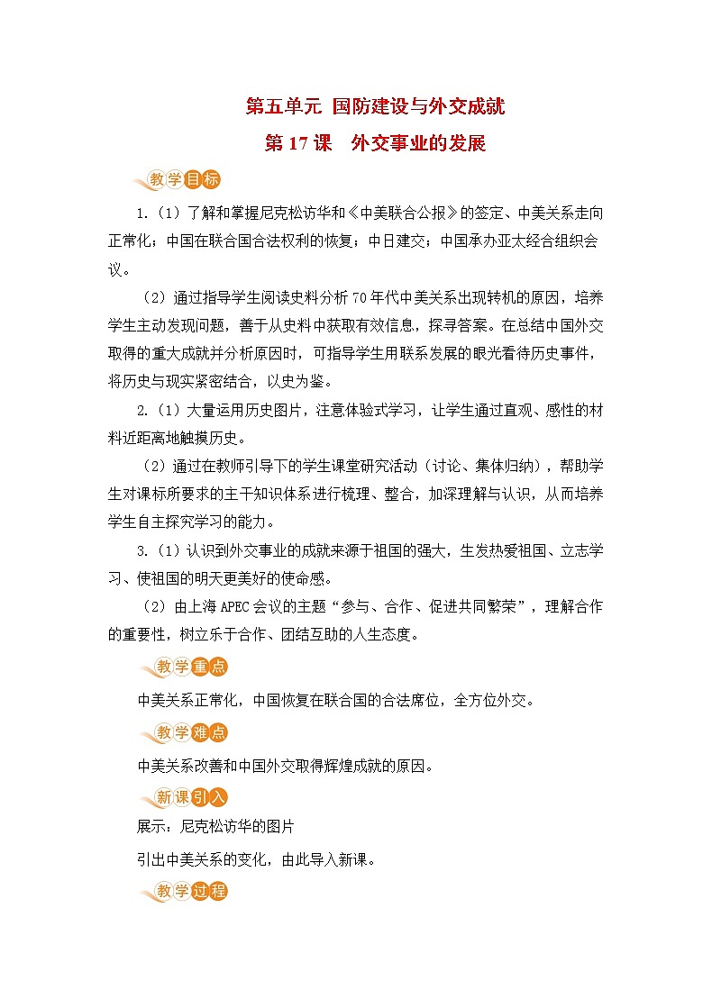第17课 外交事业的发展（课件+教案+预习作业+补充练习)01