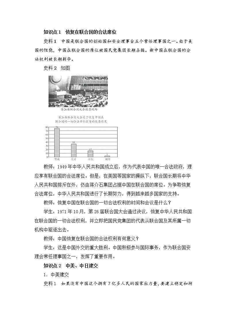 第17课 外交事业的发展（课件+教案+预习作业+补充练习)02