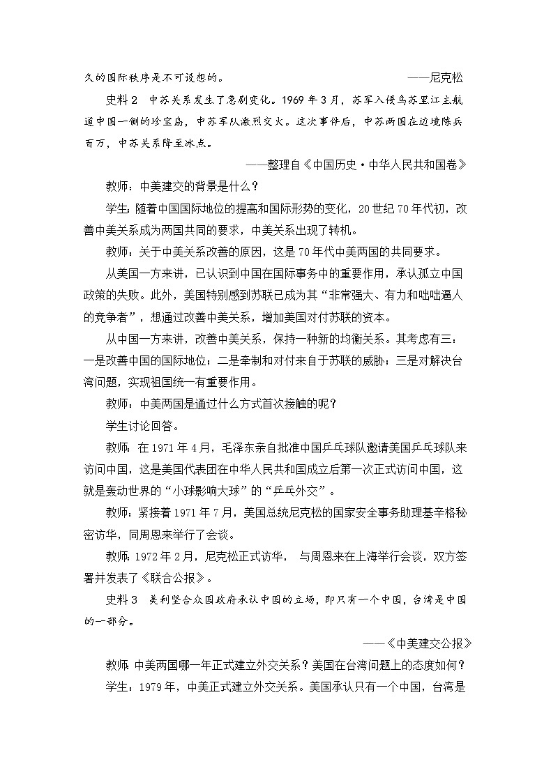 第17课 外交事业的发展（课件+教案+预习作业+补充练习)03