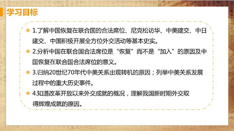 第17课 外交事业的发展（课件+教案+预习作业+补充练习)02