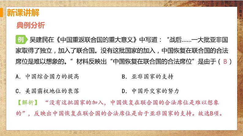 第17课 外交事业的发展（课件+教案+预习作业+补充练习)07