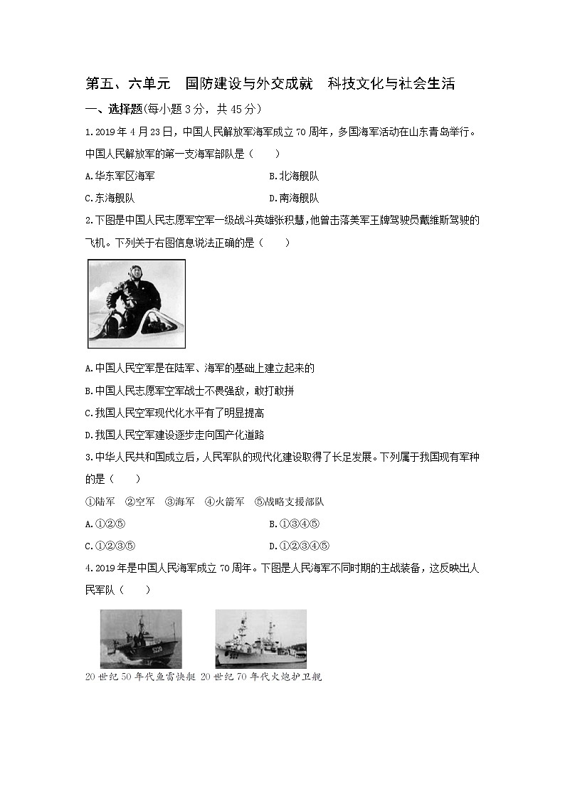 人教版历史八下 第五单元专题强化（课件+单元测试+思维导图）01