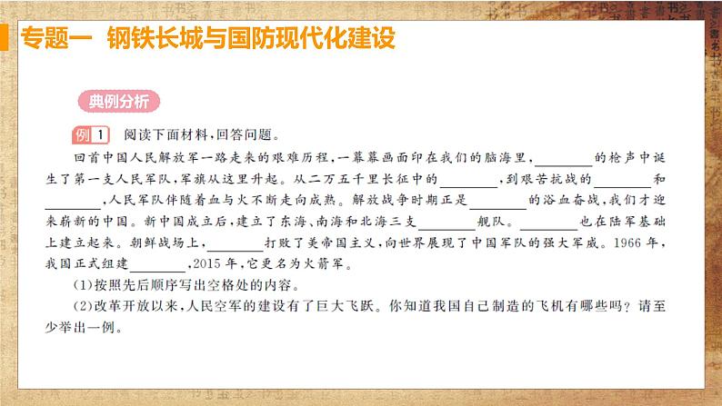 人教版历史八下 第五单元专题强化（课件+单元测试+思维导图）04