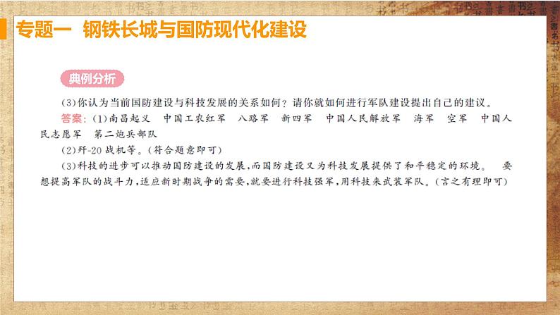 人教版历史八下 第五单元专题强化（课件+单元测试+思维导图）05