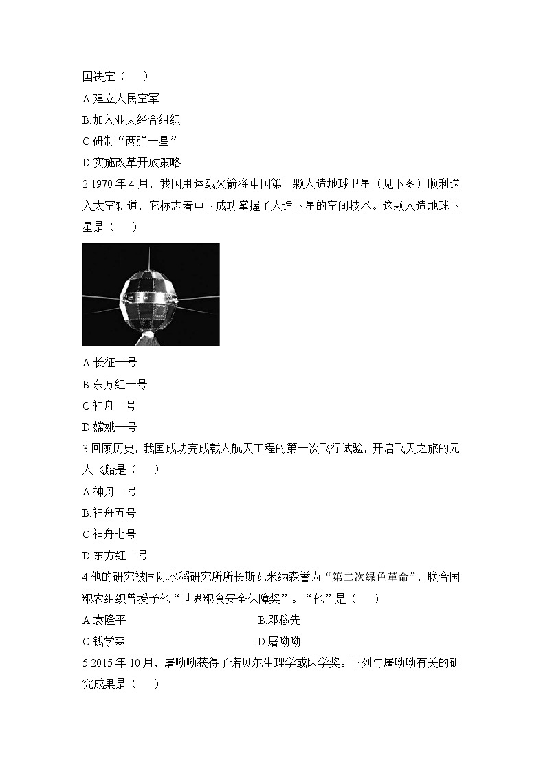 第18课 科技文化成就（课件+教案+预习作业+补充练习)02