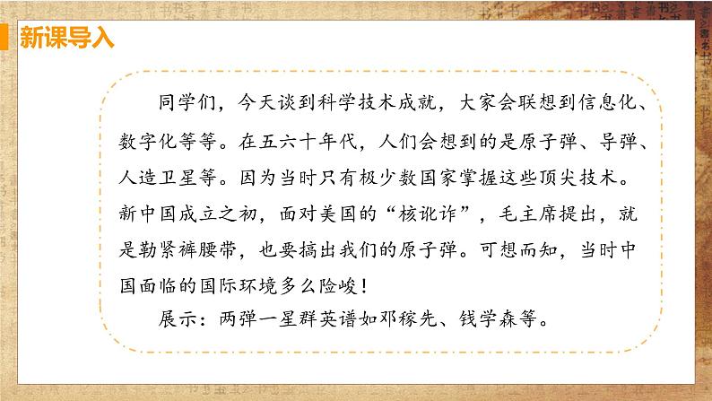 第18课 科技文化成就（课件+教案+预习作业+补充练习)03