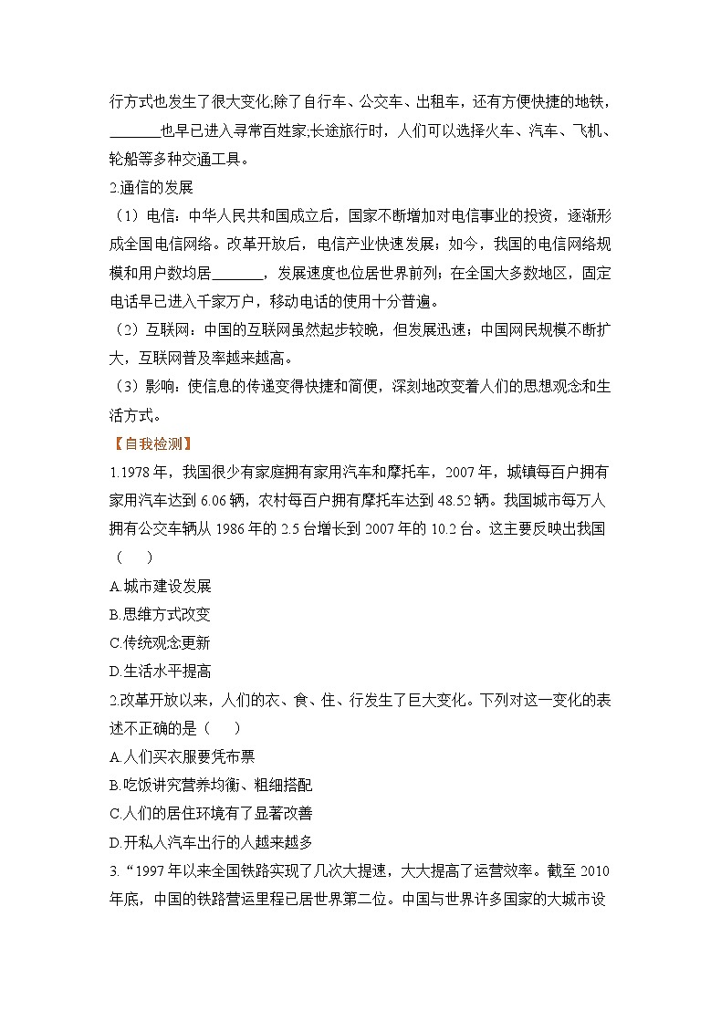 第19课 社会生活的变迁（课件+教案+预习作业+补充练习)02