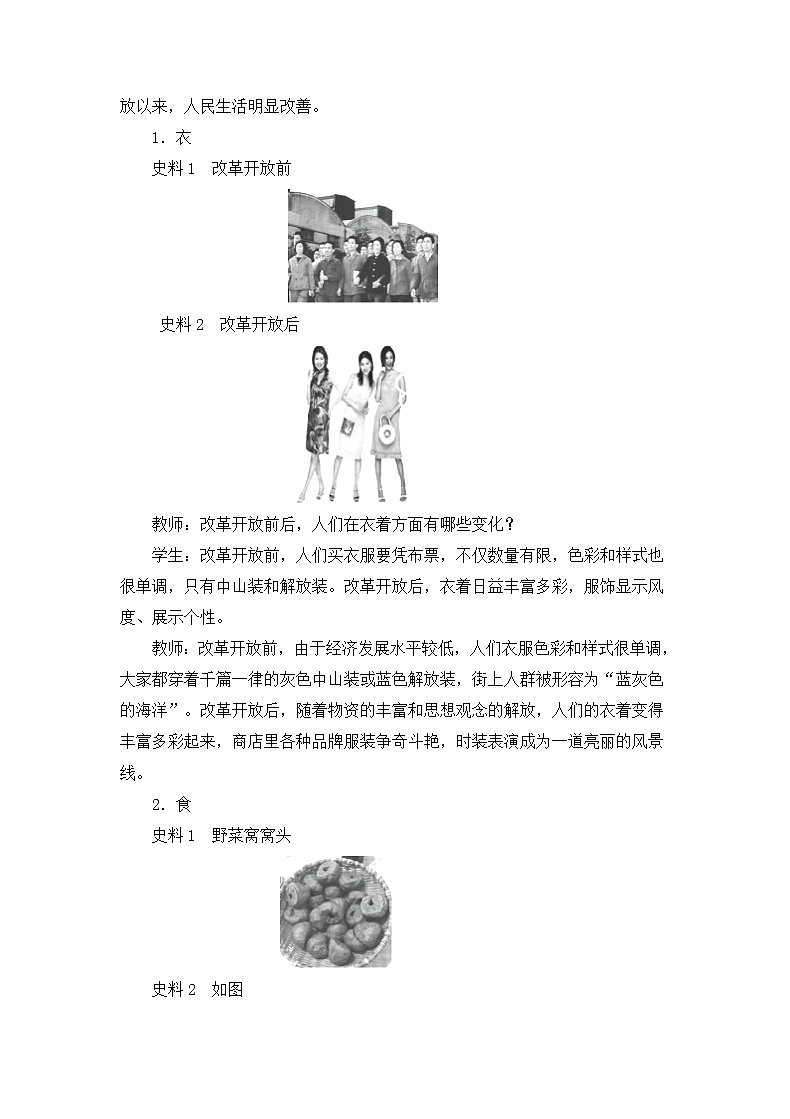 第19课 社会生活的变迁（课件+教案+预习作业+补充练习)02