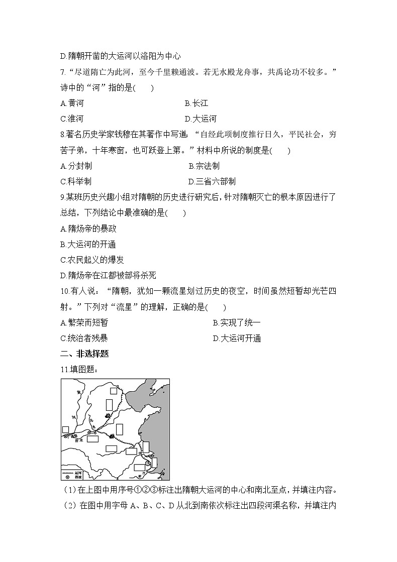 【补充习题】第1课  隋朝的统一与灭亡第2页