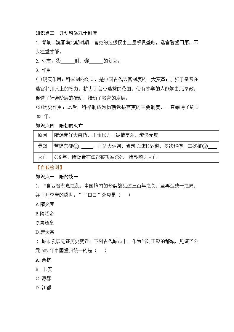 【预习作业】第1课 隋朝的统一与灭亡第2页