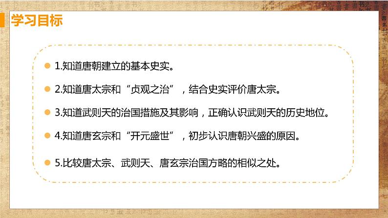 【教学课件】第2课 从“贞观之治”到“开元盛世”第2页